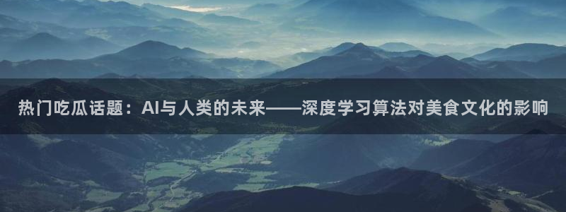 理性吃瓜事件始末
