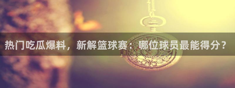网红吃瓜来源梳理
