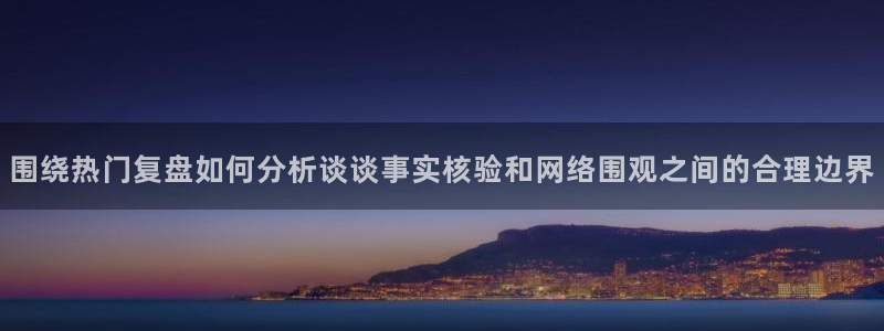吃瓜新闻信息核验