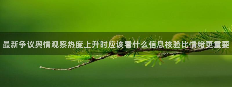 吃瓜真相信息核验