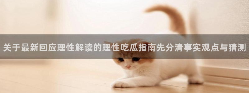 吃瓜爆料今日更新