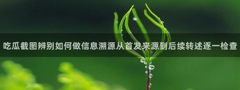理性吃瓜原始出处