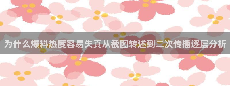 吃瓜真相原始出处