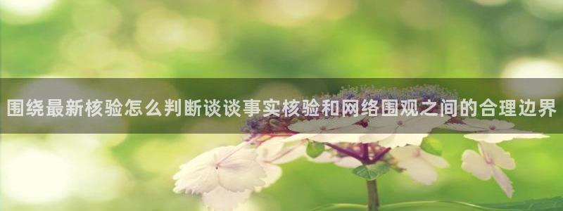理性吃瓜热点汇总