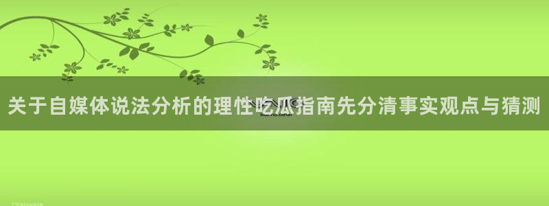 网络热点公开回应