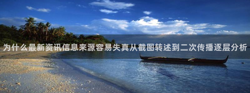 社会热点原始出处